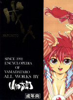 (C47) [GUY-YA (Yamada Taro)] Seijin Naruhito (Dragonball, Ah! My Goddess, Samurai Spirits)