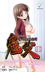 [Blue Gale] [Full Color Seijin Han] Oni Chichi 1 #2 Hashitanai Seiso na Leggings Complete Ban [Digital]