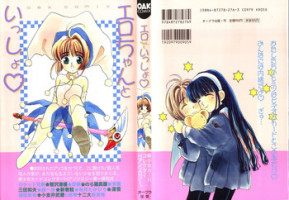 [Anthology] Ero-chan to Issho (Cardcaptor Sakura)