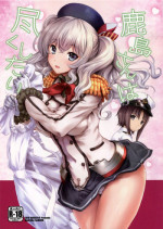(SC2016 Autumn) [Uguisuya (Uguisu Kagura)] Kashima-san wa Tsukushitai (Kantai Collection -KanColle-)