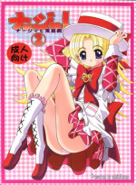 [Yukimi Honpo (Asano Yukino)] Nadja! 2 Nadja to Kuro Shoubi (Ashita no Nadja)