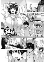 [Goban] Soukyuu Love Attack Ch. 4 (COMIC HOTMILK 2016-8)