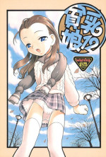 (C65) [Ashinoie (Taryl.)] Hinnyuu Musume 12 (Various)
