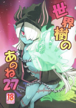 [Kazeuma (Minami Star)] Sekaiju no Anone 27 (Etrian Odyssey)