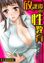[Sudoo Kaoru] Houkago no Seikyouiku ~Sensei, Watashi no Asoko ni Sawatte Kudasai~ [English] [/u/ scanlation]