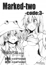 (Reitaisai SP2) [Marked-two (Maa-kun)] Marked-two -code:3- (Touhou Project) [Chinese] [漫之大陆汉化组]