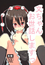 (Kouroumu 12) [Yuuen Floor (Keishiki)] Aya-chan Osewa Shimasu (Touhou Project)