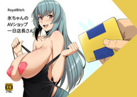 [Royal Bitch (haruhisky)] Koori-chan no AV Shop Ichinichi Tenchou-san [Digital]