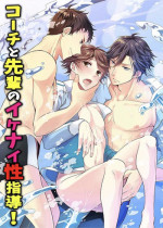 [OL (Ichii Akira)] Coach to Senpai no Ikenai Sex Shidou!