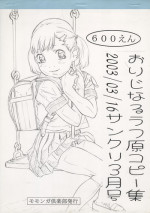 (SC19) [Momonga Club (Hayashibara Hikari)] Original Rough Gen Copy Shuu 2003/03/16 Sankuri March-gou