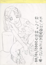 (CR32) [Momonga Club (Hayashibara Hikari)] Momonga Club Okosama Copy Shuu Akirevo Tokubetsugou 2002/10/06