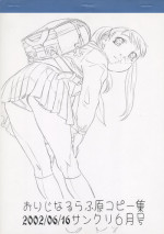(SC16) [Momonga Club (Hayashibara Hikari)] Original Rough Gen Copy Shuu 2002/06/16 Sankuri June-gou