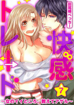 Kaian★Trade~Onnna no ii tokoro, oshiete ageru~volume 7