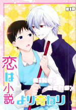 [Aikoi, echo* (Ichi, Hika)] Koi wa Shousetsu Yori Kinari (Neon Genesis Evangelion)