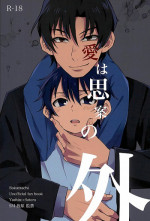 (SUPER25) [gdmd. (Una)] Ai wa Shian no Soto (Boku Dake ga Inai Machi)