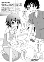 (C90) [Nihon Dandy (Matsuno Susumu)] Chotto H na Hadakae-shuu 12 (Various)