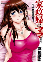 [Manabe Jouji] Kaseifu wa Mama 1 - My Housekeeper is My Stepmother [Digital]
