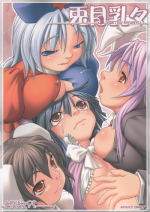 (Touhou Ugetsusai) [TOYBOX (Jacky, Kurikara)] UGETSU NYUNYU (Touhou Project)