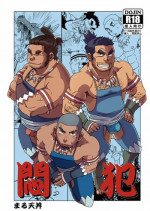(C84) [Maru Tendon (Eikichi)] Monhan (Monster Hunter) [Chinese]