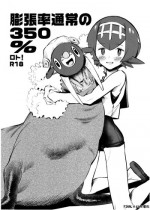 (C91) [zero-sen (xxzero)] Bouchouritsu Tsuujou no 350% Roto! + α (Pokémon Sun and Moon) [Chinese] [final×dirt漢化]