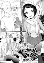 [Mikuron] Kotatu de Mikan (COMIC HOTMiLK 2014-02) [Chinese]
