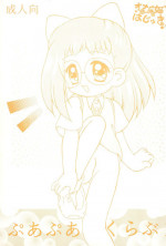 [Catty News Network (Momohime Shibuki)] Onamajo Hajuki Puapua Club 1 (Ojamajo Doremi)