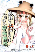 (C87) [Dot Eito (Sawayaka Samehada)] Zettai ni Dashite wa Ikenai Moriya Jinja (Touhou Project)