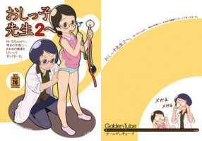 [Golden Tube (Ogu)] Oshikko Sensei 2. [Digital]