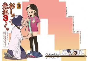 [Golden Tube (Ogu)] Oshikko Sensei 3~. [Digital]