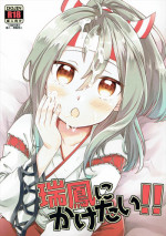 (C91) [Gorigori Land (Sasaki Sasasa)] Zuihou ni Kaketai!! (Kantai Collection -KanColle-)