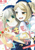 (C91) [Hoshi ni Kaeru (Tarazoo)] Kimochi Ii Koto Shiyokka? (Yama no Susume)