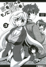 [Leaz Koubou (Oujano Kaze)] Kono Yoru o Suberu Mono ni Shukufuku o! 3 (Super Robot Wars J) [Digital]