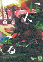 (C90) [Nanashiki (Nanase Masato)] Hotaru Horu 2 (Dagashi Kashi)
