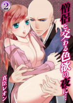 [Maomi Leon, uroco] Souryo to Majiwaru Shikiyoku no Yoru ni... 2