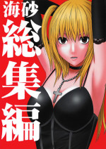 [Crimson Comics (Carmine)] Misa Soushuuhen (Death Note) [English] [Kizlan]