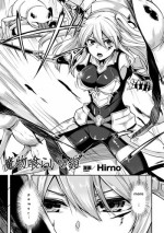 [Hirno] Mamono Gurai no Yoroi | Demon Eating Armor (2D Comic Magazine Shokushu Yoroi ni Zenshin o Okasare Mugen Zecchou! Vol. 3) [English] [Digital]
