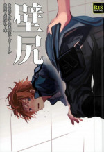 (Ware ga Te ni Hikigane o S Kansai 22) [Bye-Be (Narita Suguru)] Kabejiri (World Trigger)