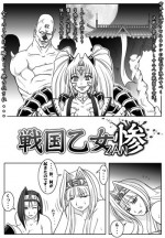 [Teiou Club] Sengoku Otome Zan (Sengoku Otome)
