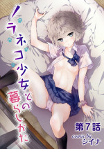[Shiina] Noraneko Shoujo to no Kurashikata Ch. 7 (COMIC Ananga Ranga Vol. 19) [Chinese] [虎斑木菟漢化] [Digital]