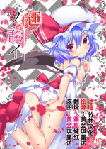 [Astrological Sign (Hakuto)] Aka no Izanai (Touhou Project) [Chinese] [迷途竹林汉化] [Digital]