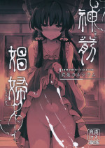 (C91) [Armament Calcium (Take Calcium)] Shinzen Shoufu (Touhou Project)