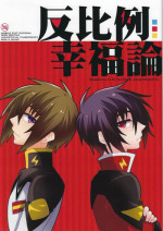 [sachi-machi (Shiina Ayumi)] Hanpirei Koufukuron - Happiness to be inversely proportional to (Gundam Seed Destiny)