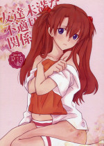 (C88) [Go-Go-Merry-Go-Round (Kasai Ema)] Tomodachi Miman na Futekisetsu na Kankei (Neon Genesis Evangelion)
