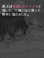 [アシガル丸] そとだしセッ久