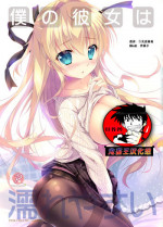 [PINK CHUCHU (Mikeou)] Boku no Kanojo wa Nureyasui (Hyakugojuunenme no Mahoutsukai) [Chinese] [鬼畜王汉化组] [Digital]