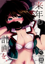 (C91) [Showa Saishuu Sensen (Hanauna)] Rainen no Keikaku o, (Kantai Collection -KanColle-)