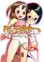 [Golden Tube (Ogu)] Oshikko Sensei [English] [Digital]