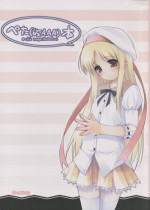 (CR33) [noantica (O-ji)] Peta (65AAA) Hon