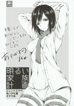 (C84) [Aigamodou (Ayakawa Riku)] Akarui Kazoku Keikaku (Shingeki no Kyojin)