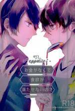 (Another Control 5) [Aim (Tasuku)] Okane ga Nakute Shokuyoku ga Mitasenai Node (PERSONA 5)